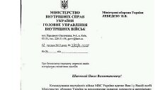Nutekintas dokumentas i&scaron; Ukrainos vidaus reikalų ministerijos