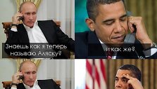 Memas: kaip V.Putinas vadina Aliaską 