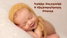Armėnijos valdžia teigia, jog i&scaron;skirtinis kūdikis gimė &scaron;ioje &scaron;alyje