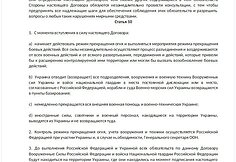 2022 m. kovo 7 d. Rusijos pasiūlytos &bdquo;Sutarties dėl situacijos Ukrainoje sureguliavimo ir Ukrainos neutraliteto&ldquo; projektas