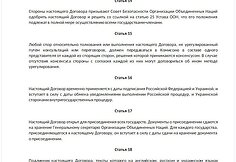 2022 m. kovo 7 d. Rusijos pasiūlytos &bdquo;Sutarties dėl situacijos Ukrainoje sureguliavimo ir Ukrainos neutraliteto&ldquo; projektas