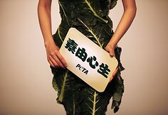 Aktorė Gao Yuanyuan PETA reklamoje