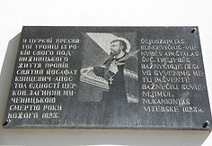 &Scaron;vč. Trejybės (Unitų) bažnyčia &ndash; &Scaron;v. Juozapato paveikslas