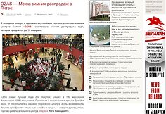 Как белорусов в Литву заманивали