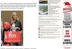 Как белорусов в Литву заманивали