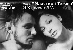 Filmo „Meistras ir Tatjana“ plakatas