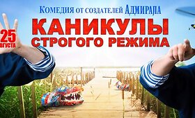 Filmas: Atostogos griežtu režimu 