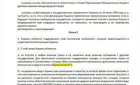 2022 m. kovo 7 d. Rusijos pasiūlytos &bdquo;Sutarties dėl situacijos Ukrainoje sureguliavimo ir Ukrainos neutraliteto&ldquo; projektas