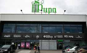 Prekybos centras &bdquo;Pupa&ldquo; Pilaitėje