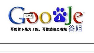Kini&scaron;ka &bdquo;Google&ldquo; versija pavadinta &bdquo;Goojje&ldquo;.