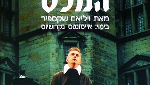 Spektaklio &bdquo;Hamletas&ldquo; afi&scaron;a Izraelyje