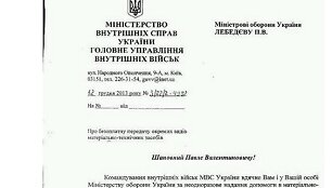 Nutekintas dokumentas i&scaron; Ukrainos vidaus reikalų ministerijos