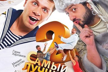 „Labai rusiškas filmas 2“