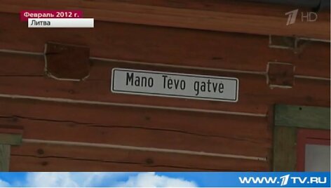 Mano Tėvo gatvė