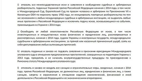 2022 m. kovo 7 d. Rusijos pasiūlytos „Sutarties dėl situacijos Ukrainoje sureguliavimo ir Ukrainos neutraliteto“ projektas