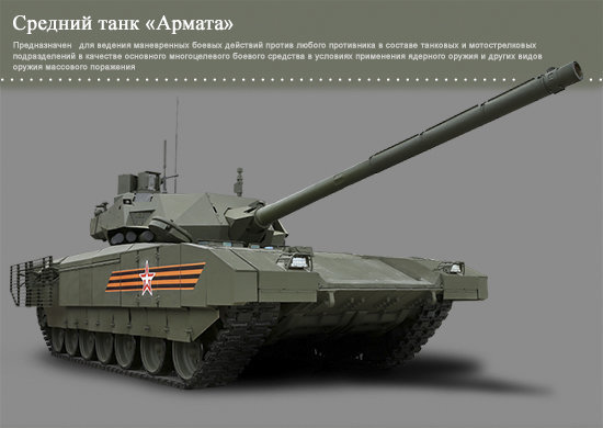 Rusijos gynybos ministerija./T-14 Armata tankas.