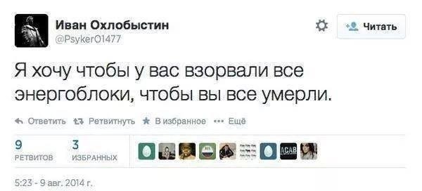 „Twitter“ nuotr./Garsus Rusijos aktorius Ivanas Ochlobystinas socialiniame tinkle „Twitter“ palinkėjo ukrainiečiams mirties.