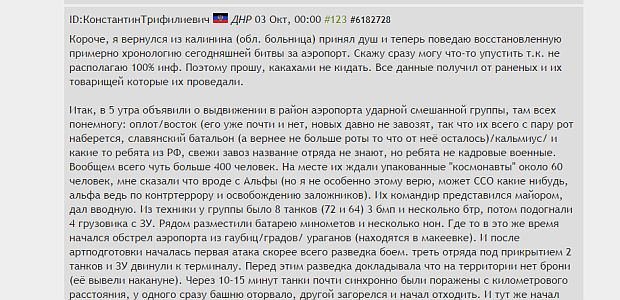 unian.net nuotrauka/Rusijos forumo dalyvio ataskaita apie Donecko oro uosto šturmą