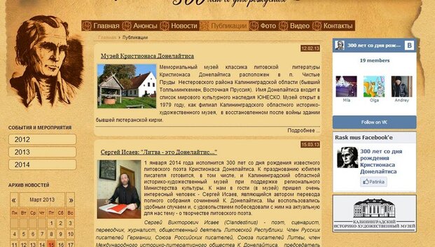 Музей Кристионаса Донелайтиса в Калининградской области отремонтируют, стартовал портал, посвященный творчеству классика литовской литературы