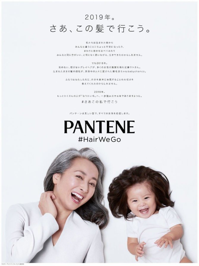 „Pantene“ nuotr./Vešliaplaukė japoniukė Chanco ir TV žvaigždė Sato Kondo „Pantene“ reklamoje