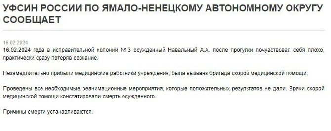 Rusijos federalinės bausmių vykdymo tarnybos biuras/Pareiškimas, patvirtinantis Aleksejaus Navalno mirtį