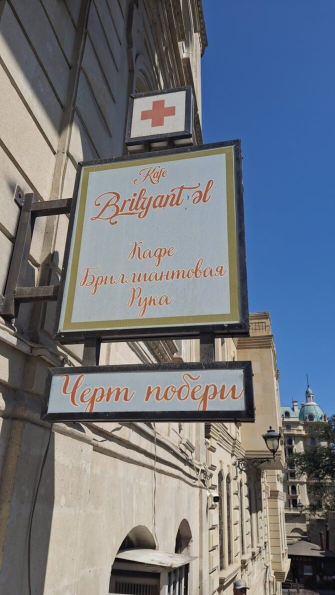 Asmeninio archyvo nuotr. / Žymioji gatvelė, kur buvo fimuotas filmas „Briliantinė ranka“