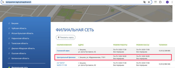Ekrano nuotr. /„Bank kompanion“ adresas Biškeke