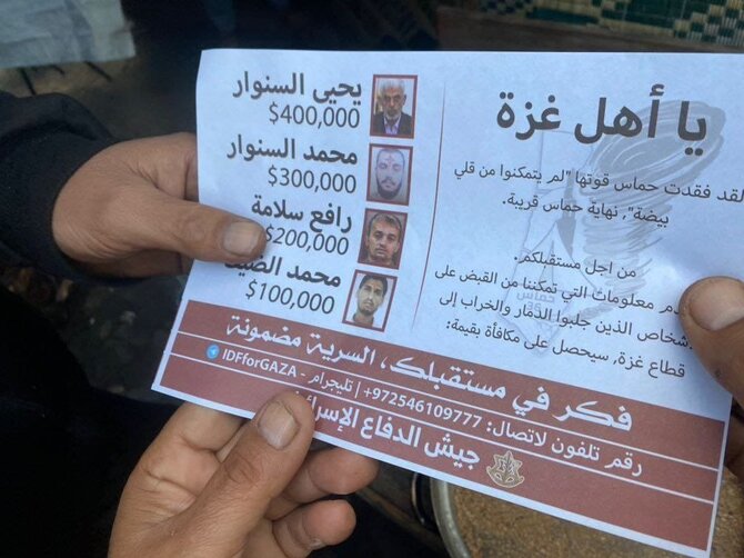 IDF/Izraelis platina lankstinukus prašydamas informacijos apie „Hamas“ vadus