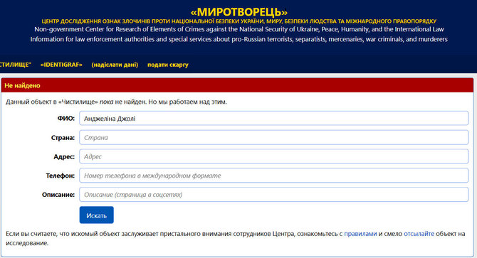 Angelinos Jolie pavardės nėra „Myrotvorets“ duomenų bazėje