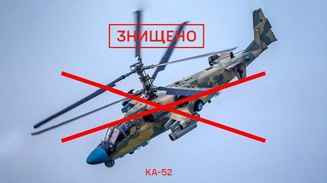 Ukrainos kariuomenės Generalinis štabas/Rusų sraigtasparnis Ka-52