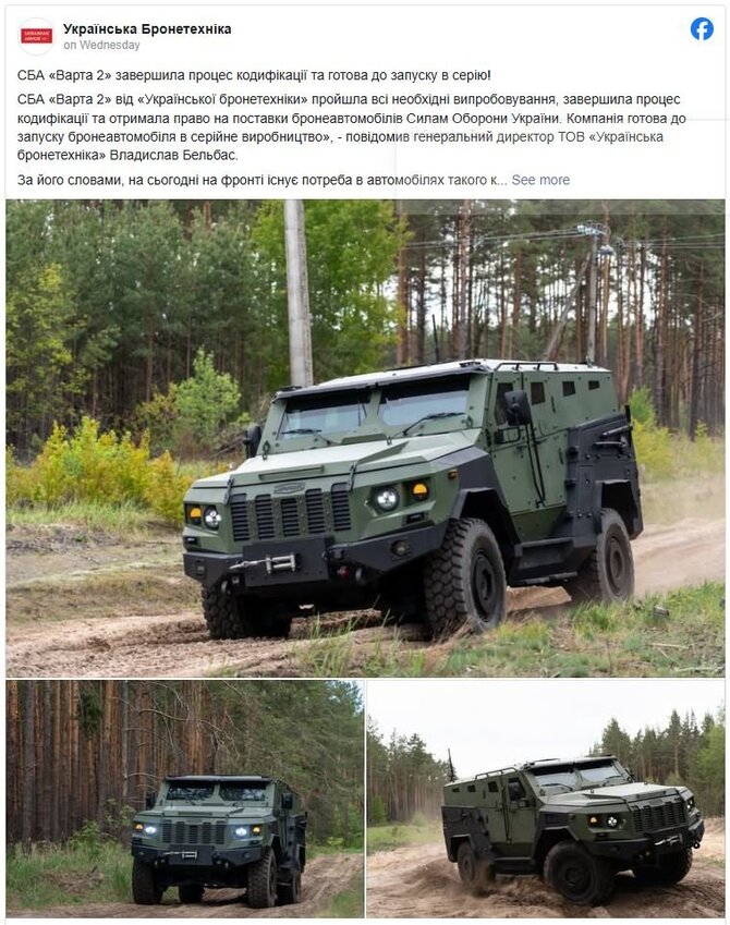 Šarvuotoji transporto priemonė Varta 2 APC. Ukrainian Armor