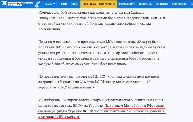 15min/"Google" сохраняет версию статьи в российской газете "Комсомольская правда", в которой раскрывается число погибших и раненых российских солдат
