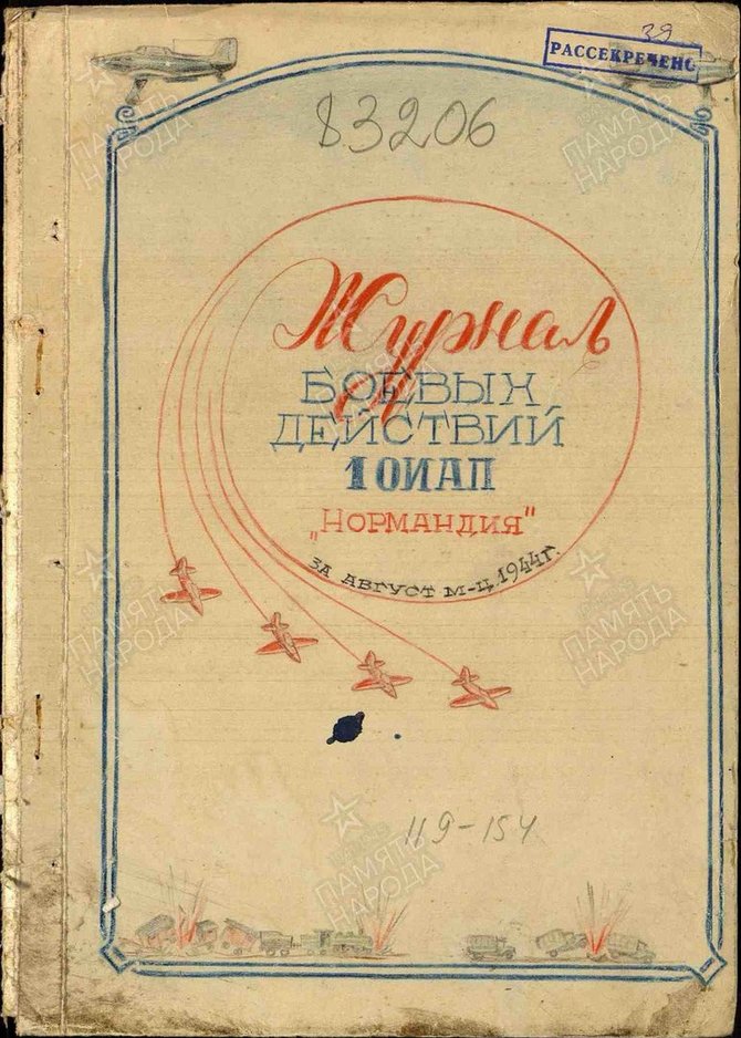 Portalas pamyat-naroda.ru ЦАМО, Фонд: 20265, Опись: 1, Дело: 34, Лист: 119/Pulko „Normandija“ 1944 metų rugpjūčio mėnesio Kovinių veiksmų žurnalo viršelis