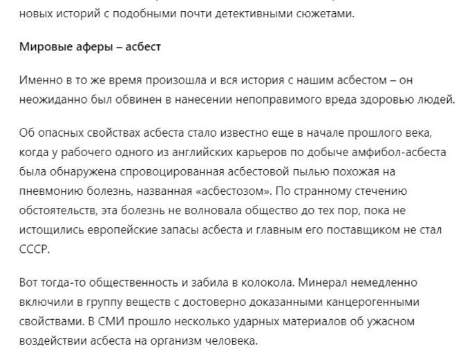 Ekrano nuotrauka iš dzen.ru/Publikacijoje teigiama, kad asbesto uždraudimas yra afera, kurią paskatino Vakarų noras pakenkti SSRS