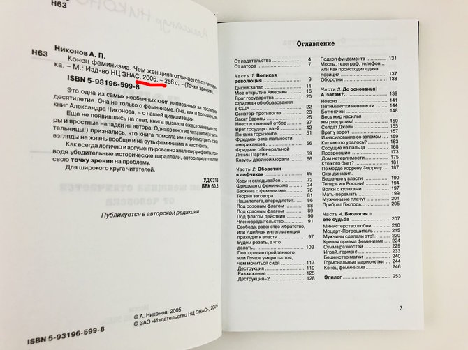 drakopanda.com nuotr./Aleksandro Nikonovo knyga „Feminizmo galas. Kuo moteris skiriasi nuo žmogaus“