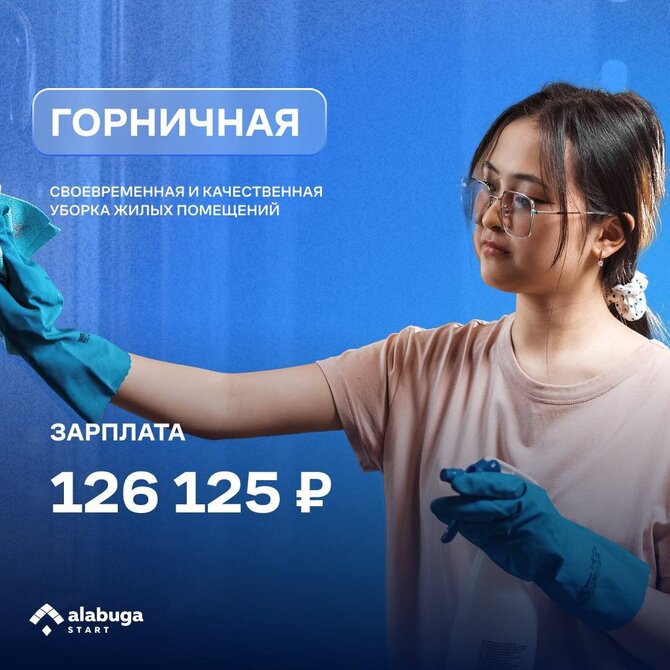 t.me/AlabugaStartRussia nuotr./Reklamoje siūlomas valytojos darbas su šios profesijos atstovams Rusijoje nebūdingai dideliu atlyginimu