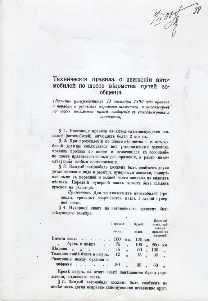 Ričardo Žičkaus archyvo nuotr./1908 m. „Automobilių judėjimo Kelių valdybos plentais techninės taisyklės“. LCVA 557.1.85