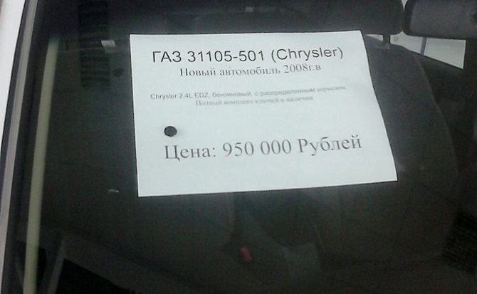 Wroom nuotr./Autosalonas 2008 m. „Volgą“ parduoda už beveik milijoną rublių