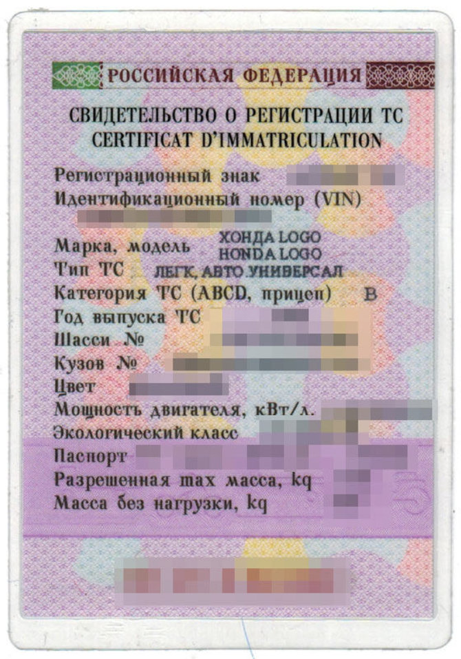 VSAT archyvo nuotr./Rusijos automobilio registracijos liudijimo pavyzdys