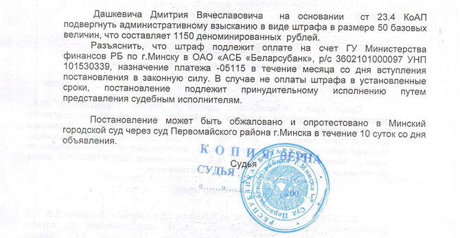 2017 m. sausio 16 d. rezoliucijos Nr. 6 / 96-17 fotokopija dėl Dmitrijaus Daškevičiaus administracinio nusižengimo
