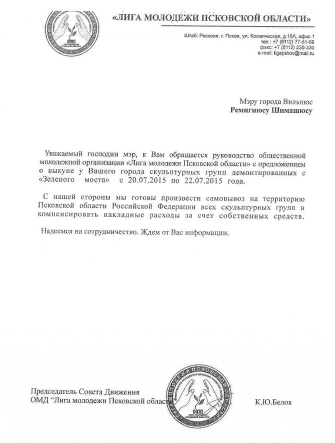 Pskovo jaunimo organizacijos laiškas Remigijui Šimašiui