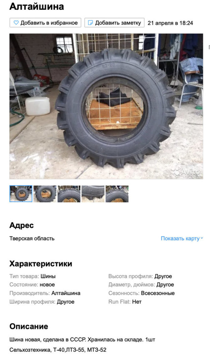 Ekrano nuotr. iš avito.ru/Rusijoje vis dar parduodamos padangos su užrašais „Madeo in USSR“