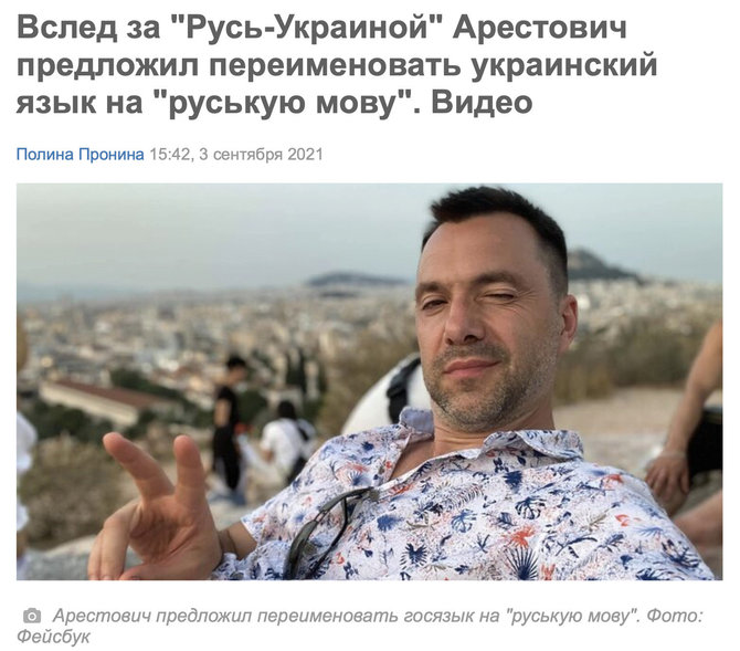 Ekrano nuotr. iš „Facebook“/Ta pačia Oleksijaus Arestovyčiaus nuotrauka straipsniai buvo iliustruojami jau pernai
