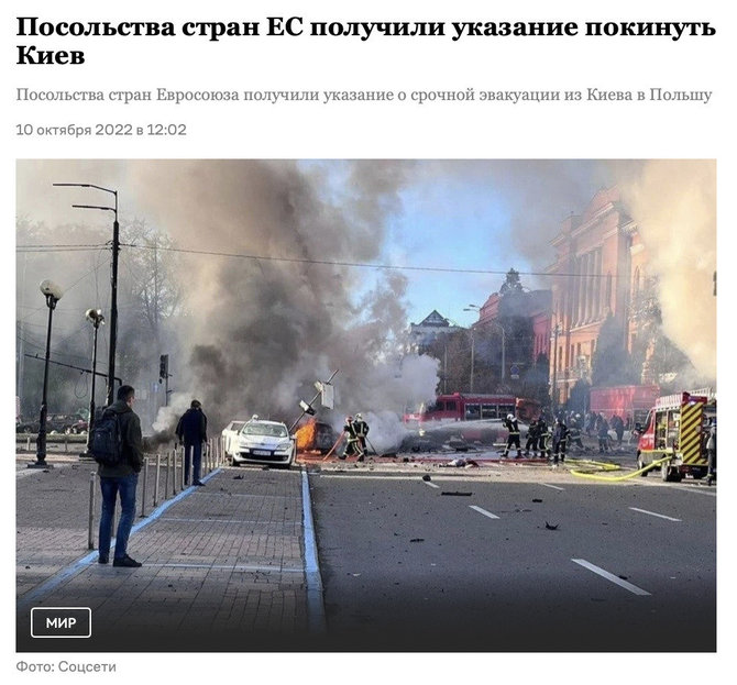 Ekrano nuotr. iš news.ru/Netrukus po Kyjivo apšaudymo pasipylė žinutės, esą ES valstybių ambasadoriams nurodyta evakuotis, bet tai buvo netiesa