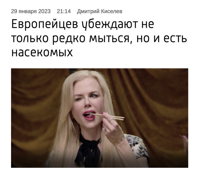 Ekrano nuotr. iš vesti.ru/Tekstui apie tai, kad europiečiai skatinami valgyti vabzdžius, iliustruoti pasirinkta kirminus ragaujančios australų kilmės Holivudo aktorės Nicole Kidman nuotrauka