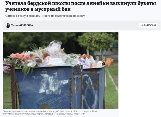 Ekrano nuotr. iš nsk.kp.ru/Vilniuje, Justiniškių mikrorajone į konteinerį tariamai išmestų gėlių nuotrauka buvo padaryta Rusijoje