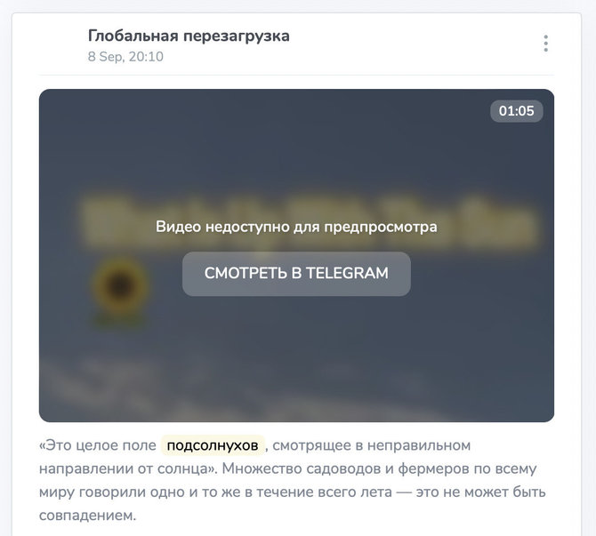 Ekrano nuotr. iš „Telegram“/Lietuvos interneto erdvę vaizdo įrašas apie paskui saulę nesisukančias saulėgrąžas iš JAV pasiekė per Rusiją