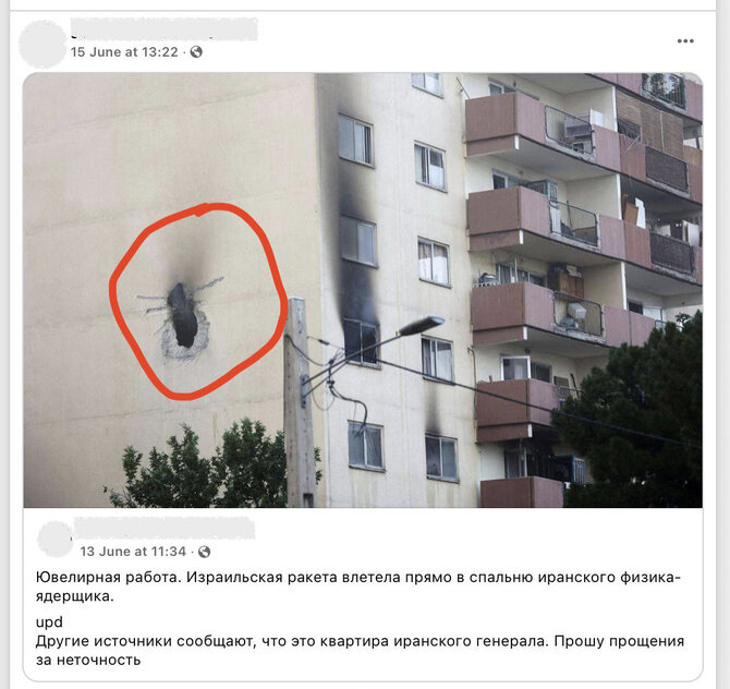 Ekrano nuotr. iš „Facebook“/Skylės sienoje, už kurios esą miegojo ir buvo nukautas Irano generolas, nuotrauka dalijamasi ir Lietuvoje, bet patikimuose šaltiniuose tokios informacijos nėra
