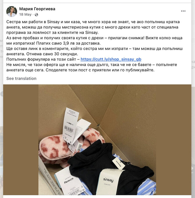 Toks pats siūlymas gauti nemokamų „Sinsay“ drabužių platinamas ir Bulgarijoje