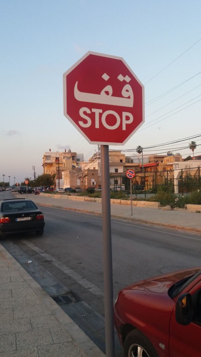Aušrinės nuotr./Stop ženklas arabiškai